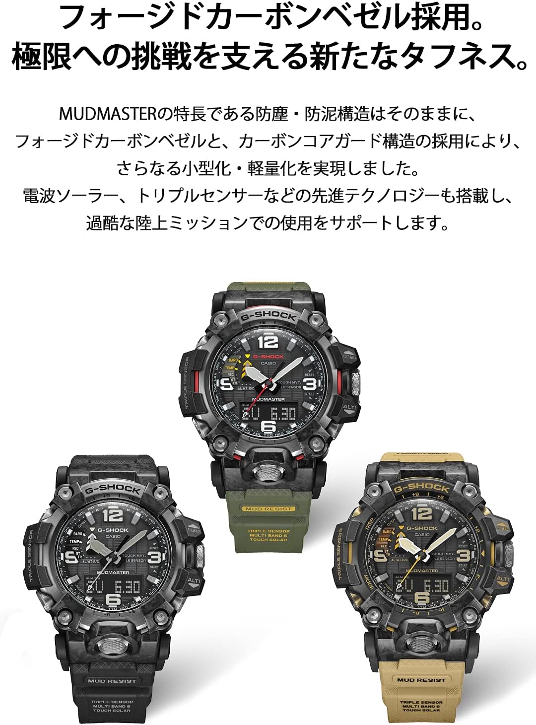 G-Shock Carbon MUDMASTER Radio Solar Triple Sensor Watch I662